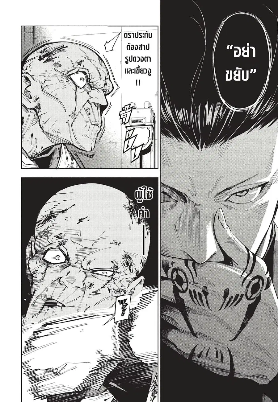 Jujutsu Kaisen Modulo ตอนที่ 7 หน้า 3