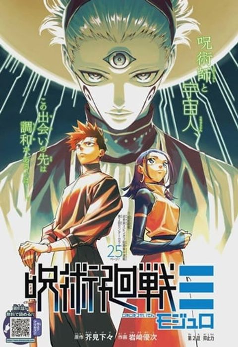 ปก Jujutsu Kaisen Modulo มังงะญี่ปุ่น แปลไทย