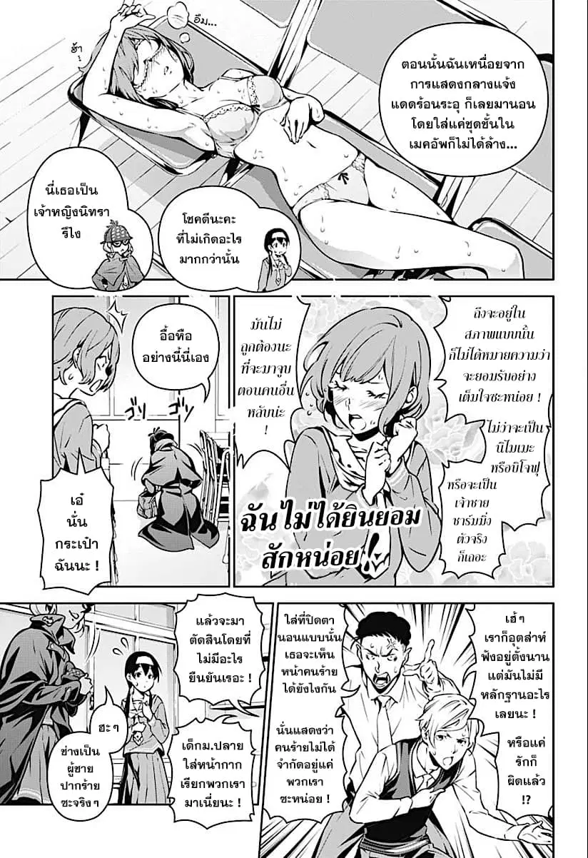 Jump Rom-Com Festival ตอนที่ 1 หน้า 3