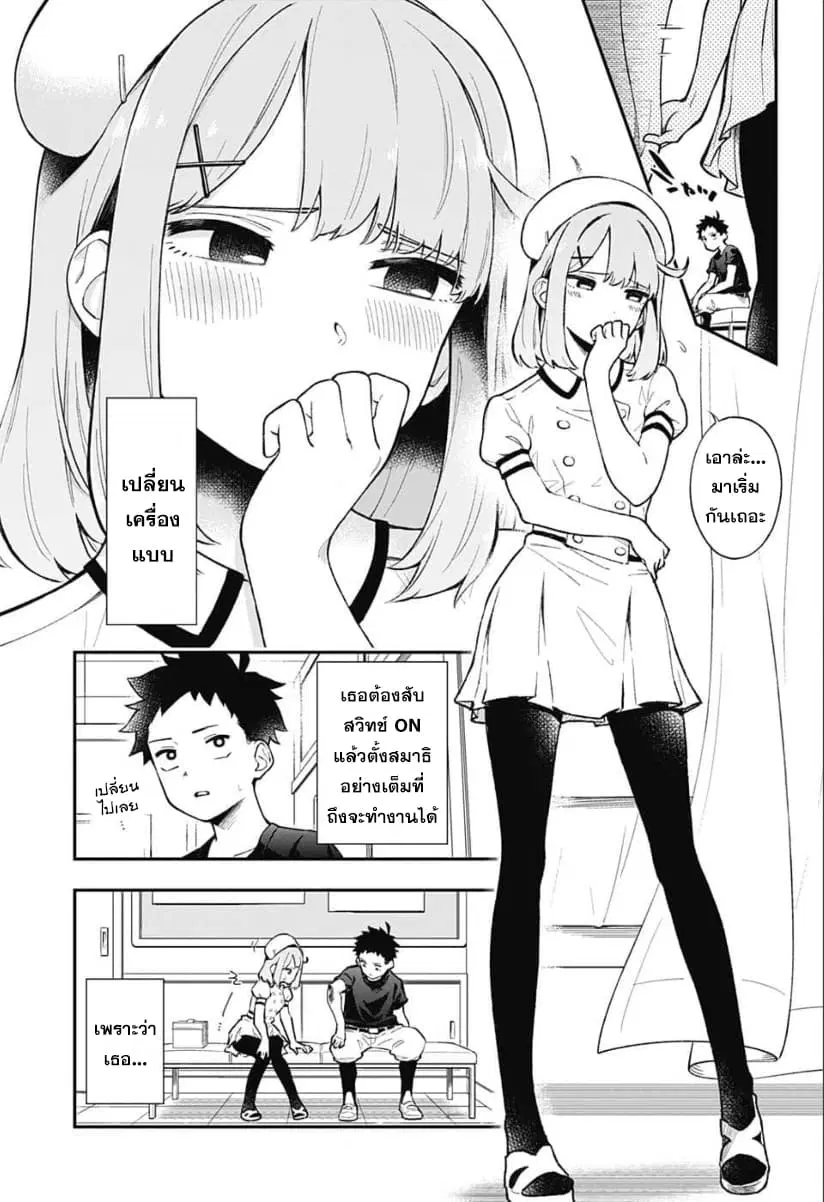 Jump Rom-Com Festival ตอนที่ 2 หน้า 2