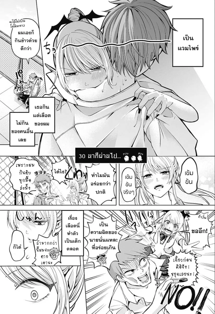 Jump Rom-Com Festival ตอนที่ 3 หน้า 2