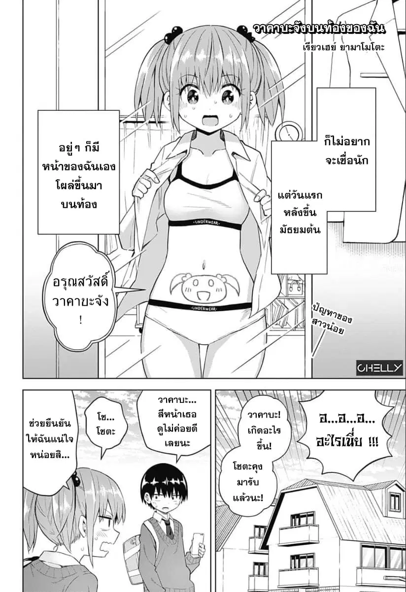 Jump Rom-Com Festival ตอนที่ 6 หน้า 1