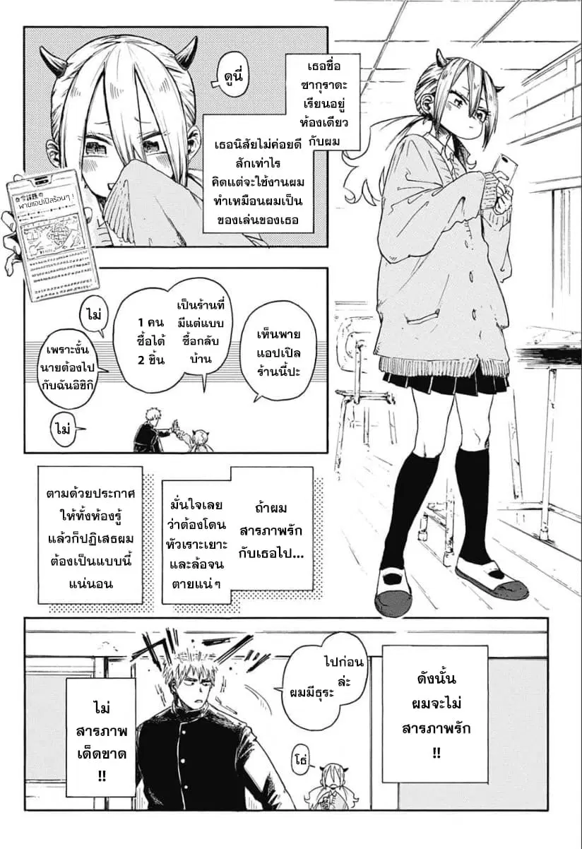 Jump Rom-Com Festival ตอนที่ 7 หน้า 2
