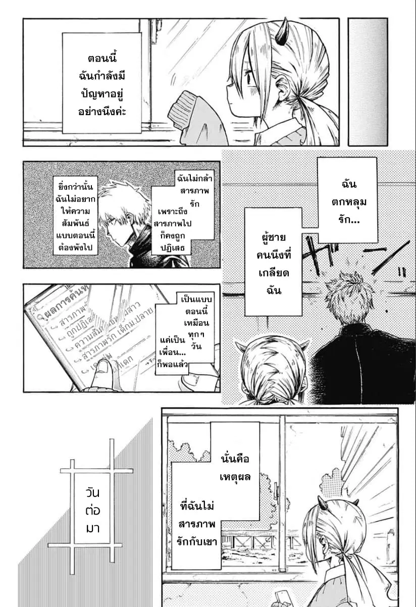 Jump Rom-Com Festival ตอนที่ 7 หน้า 3