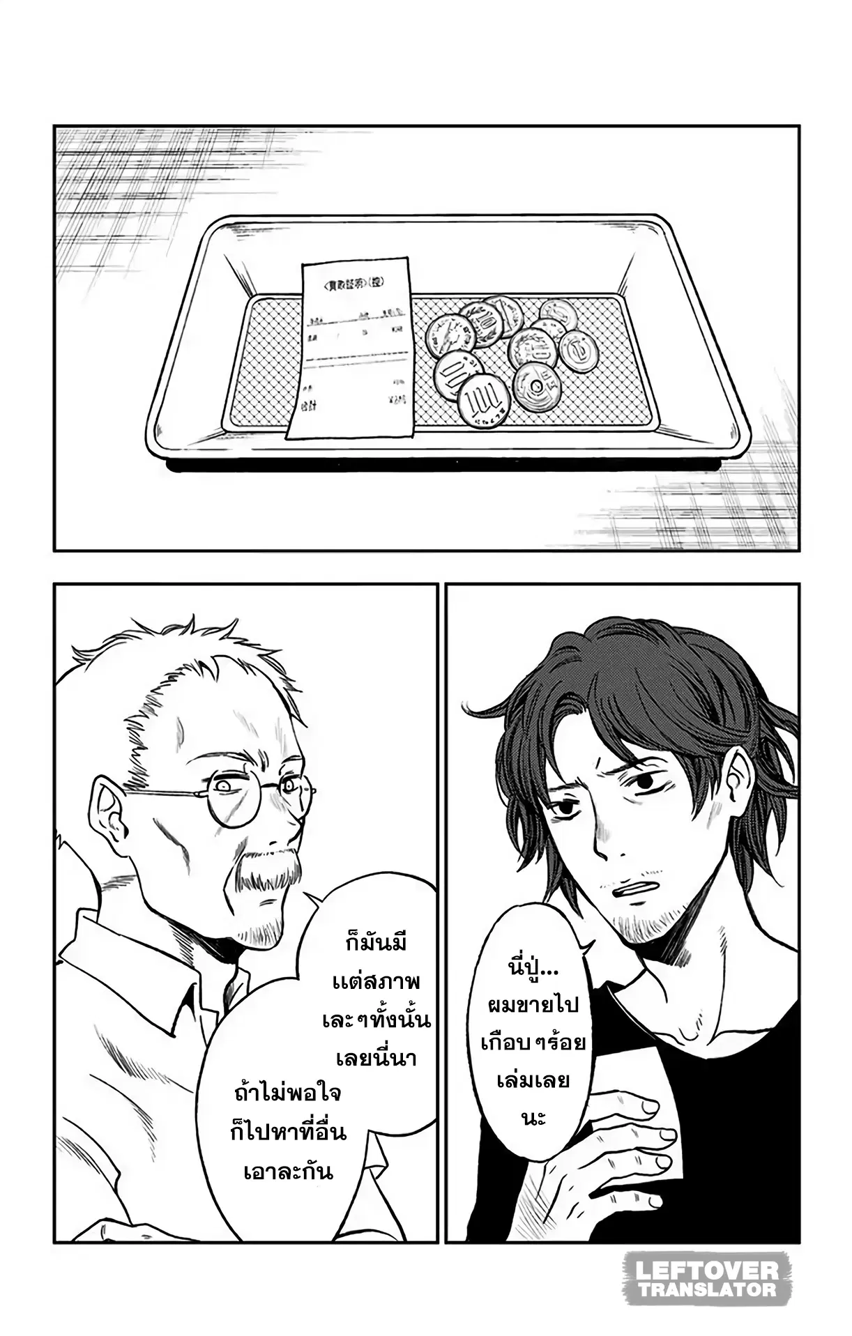 Jumyou wo Kaitotte Moratta. Ichinen ni Tsuki, Ichimanen de. ตอนที่ 11.5 หน้า 2