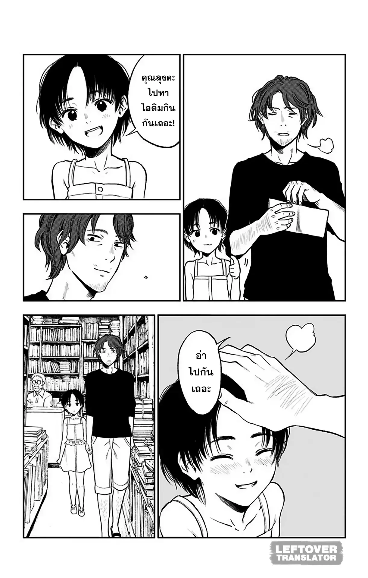 Jumyou wo Kaitotte Moratta. Ichinen ni Tsuki, Ichimanen de. ตอนที่ 11.5 หน้า 3