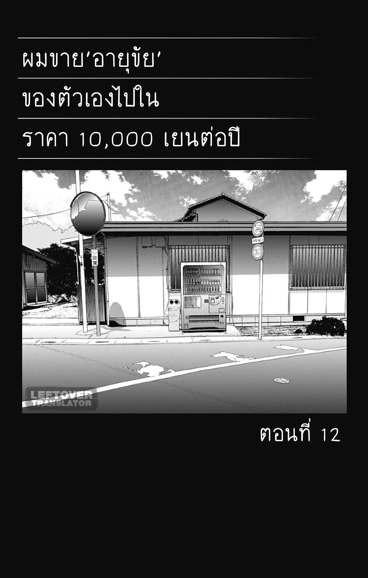 Jumyou wo Kaitotte Moratta. Ichinen ni Tsuki, Ichimanen de. ตอนที่ 12 หน้า 1