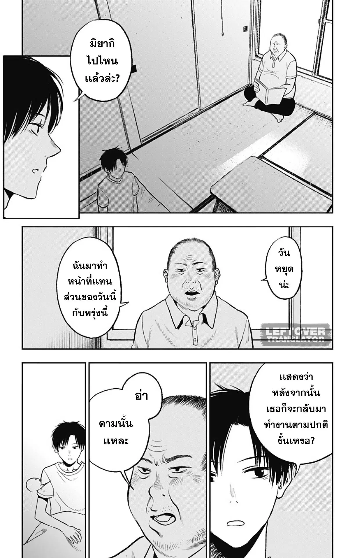 Jumyou wo Kaitotte Moratta. Ichinen ni Tsuki, Ichimanen de. ตอนที่ 12 หน้า 3