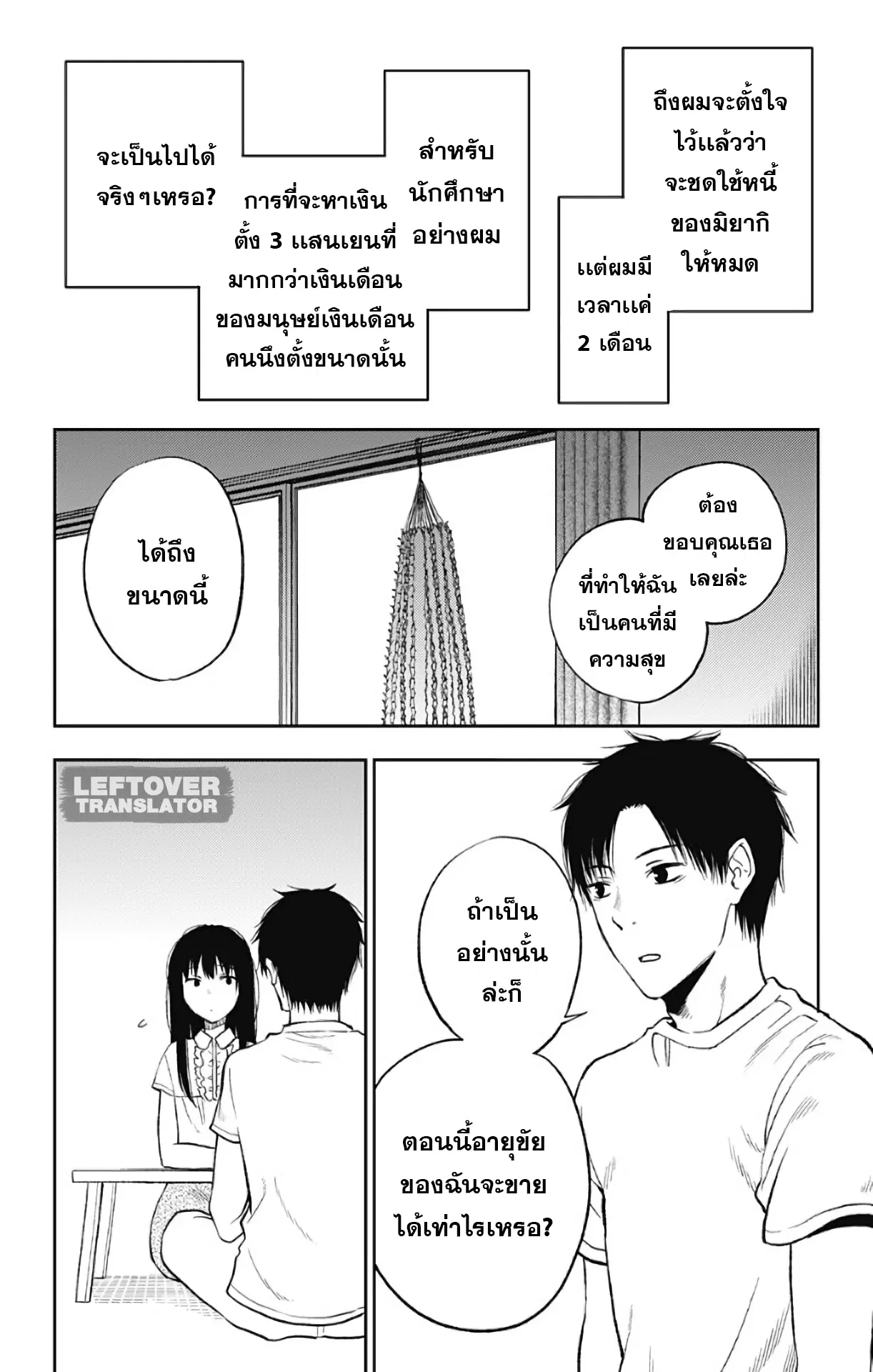 Jumyou wo Kaitotte Moratta. Ichinen ni Tsuki, Ichimanen de. ตอนที่ 13 หน้า 2
