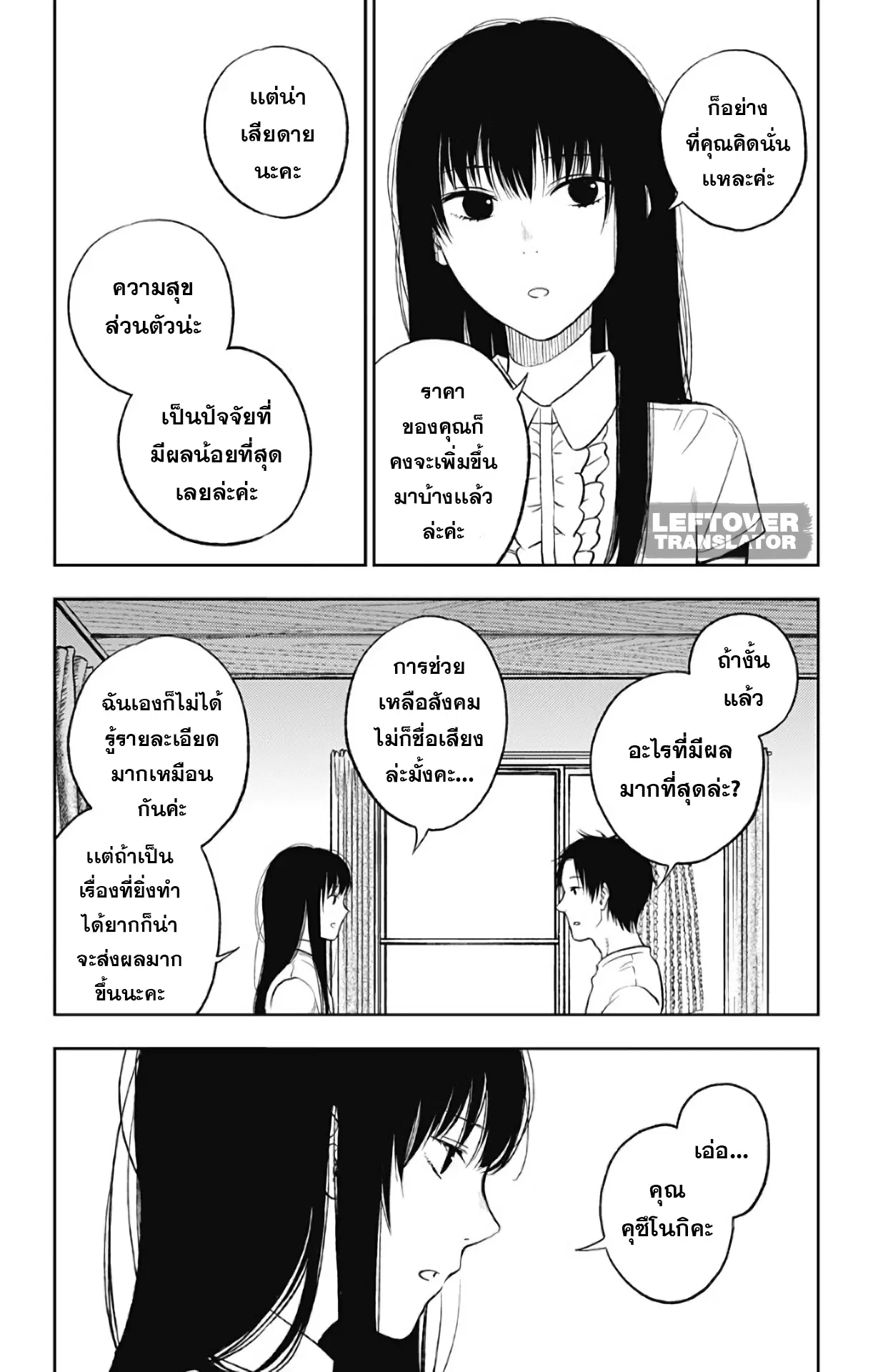 Jumyou wo Kaitotte Moratta. Ichinen ni Tsuki, Ichimanen de. ตอนที่ 13 หน้า 3