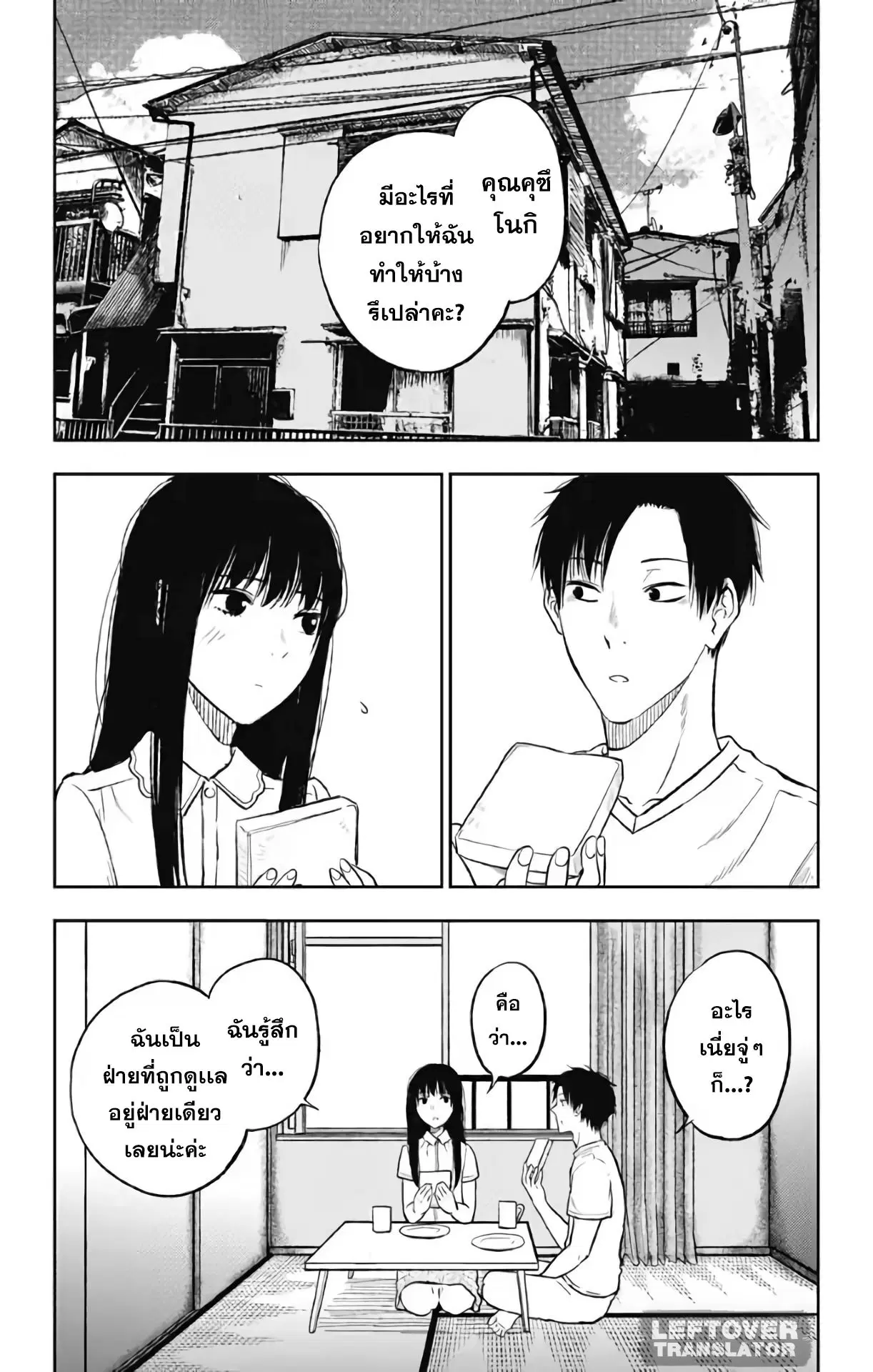 Jumyou wo Kaitotte Moratta. Ichinen ni Tsuki, Ichimanen de. ตอนที่ 14 หน้า 2