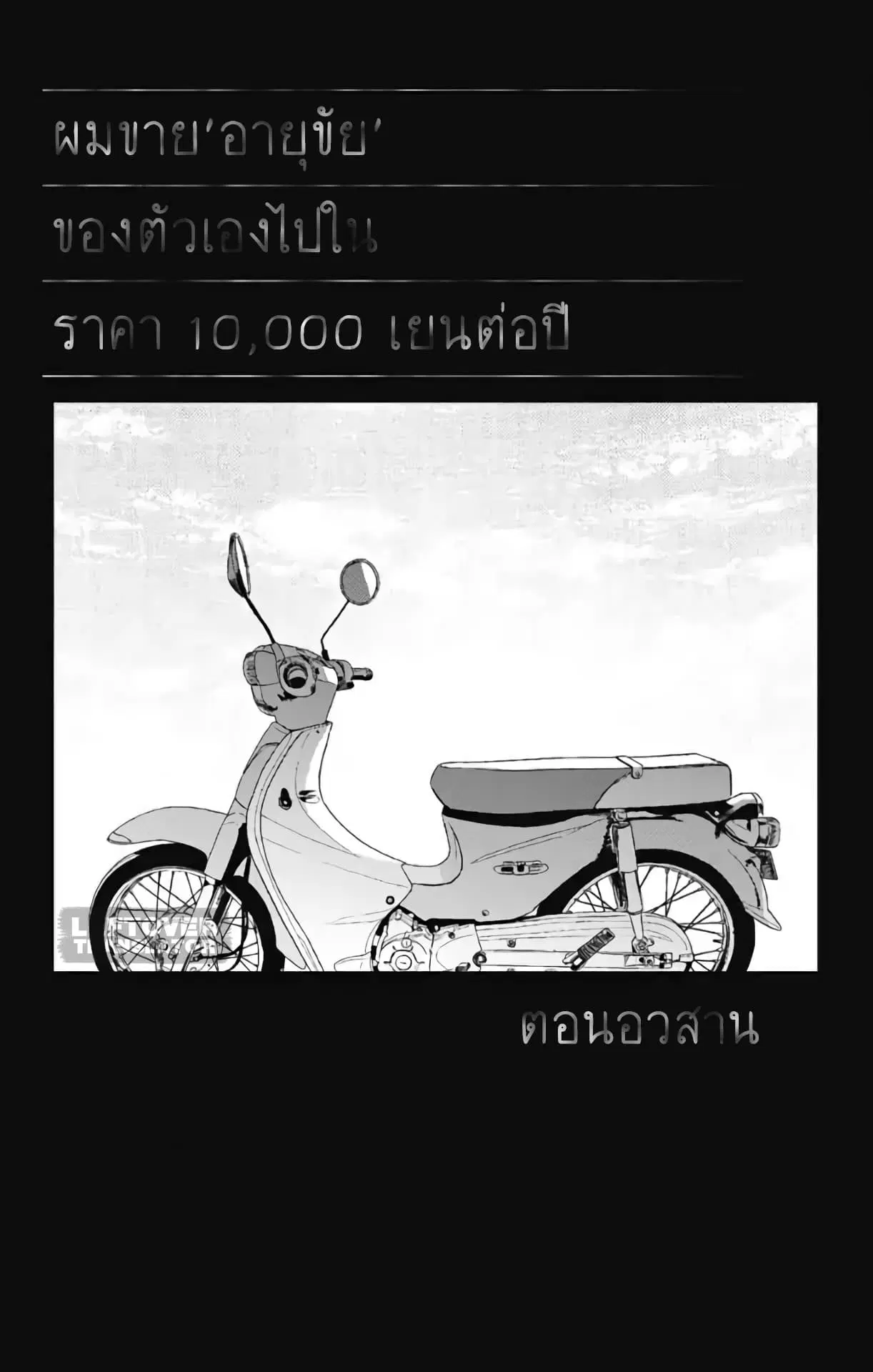 Jumyou wo Kaitotte Moratta. Ichinen ni Tsuki, Ichimanen de. ตอนที่ 16 หน้า 1