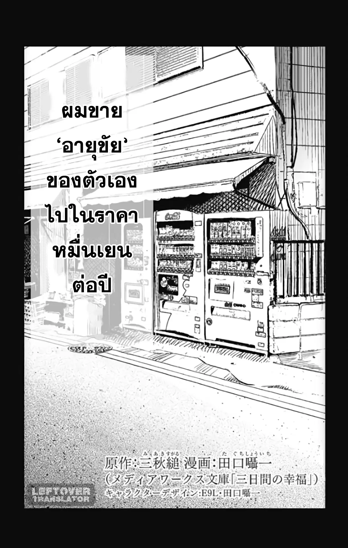 Jumyou wo Kaitotte Moratta. Ichinen ni Tsuki, Ichimanen de. ตอนที่ 2 หน้า 1