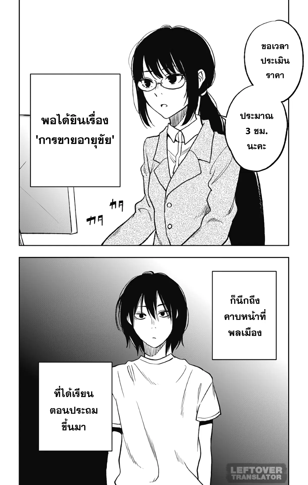 Jumyou wo Kaitotte Moratta. Ichinen ni Tsuki, Ichimanen de. ตอนที่ 2 หน้า 2
