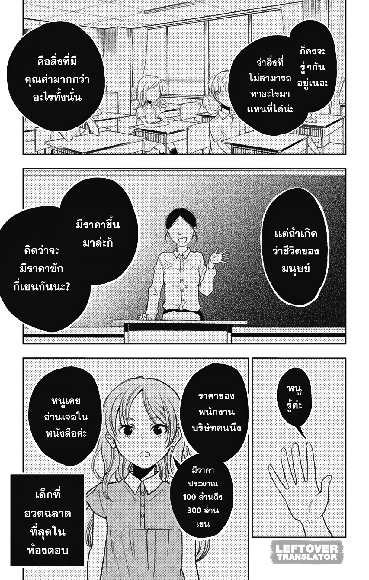 Jumyou wo Kaitotte Moratta. Ichinen ni Tsuki, Ichimanen de. ตอนที่ 2 หน้า 3