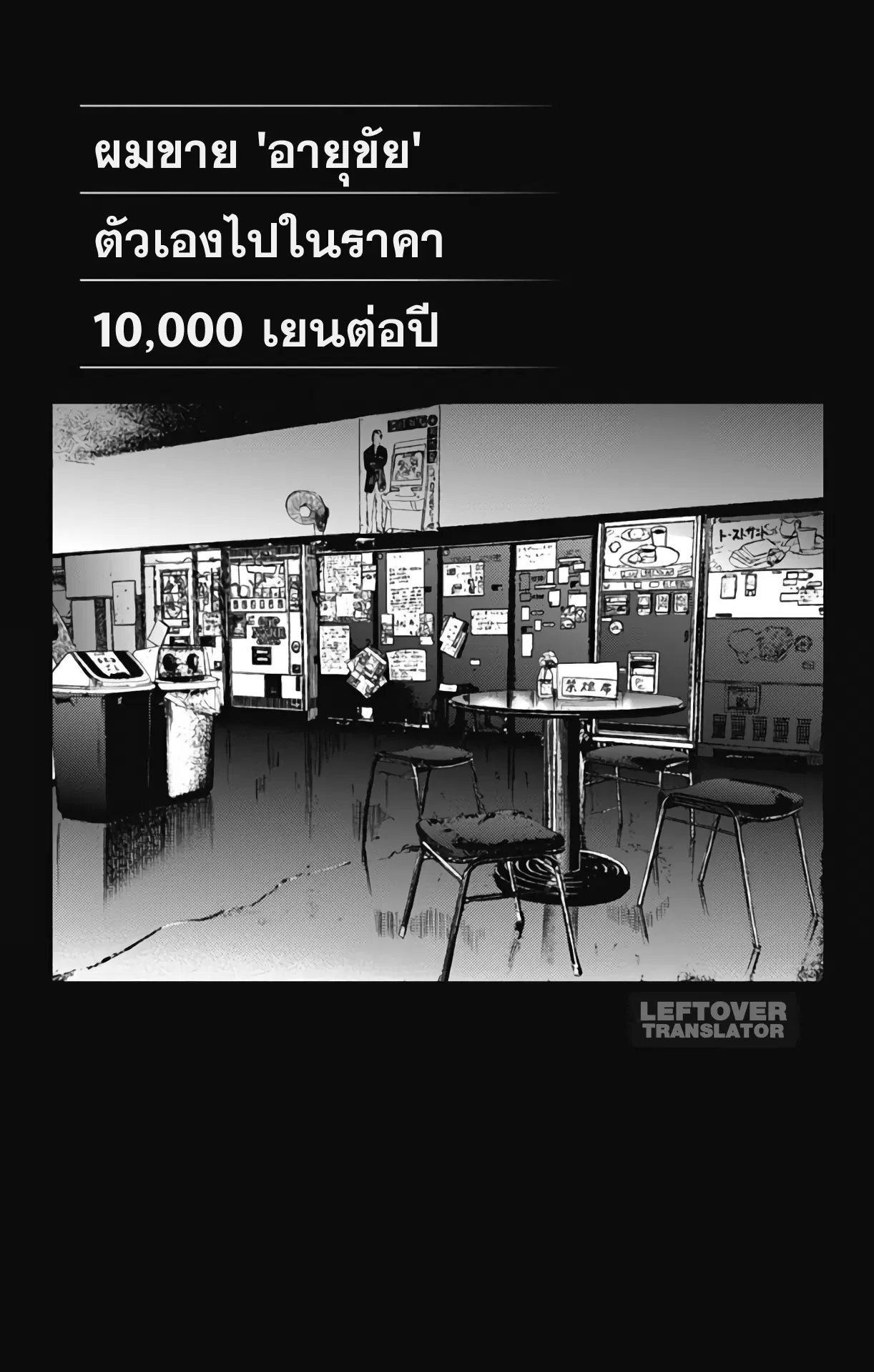 Jumyou wo Kaitotte Moratta. Ichinen ni Tsuki, Ichimanen de. ตอนที่ 3 หน้า 1