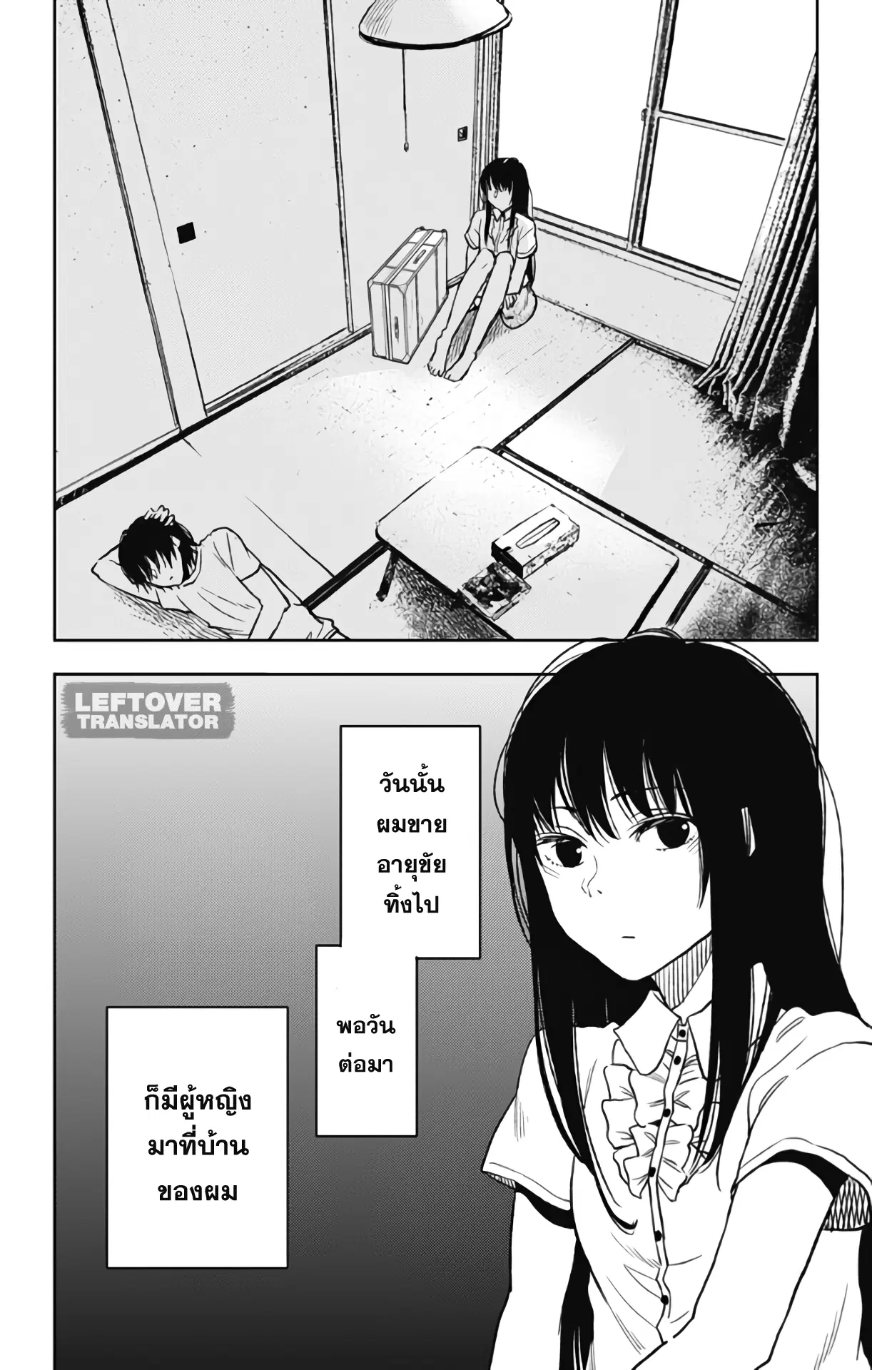 Jumyou wo Kaitotte Moratta. Ichinen ni Tsuki, Ichimanen de. ตอนที่ 3 หน้า 2