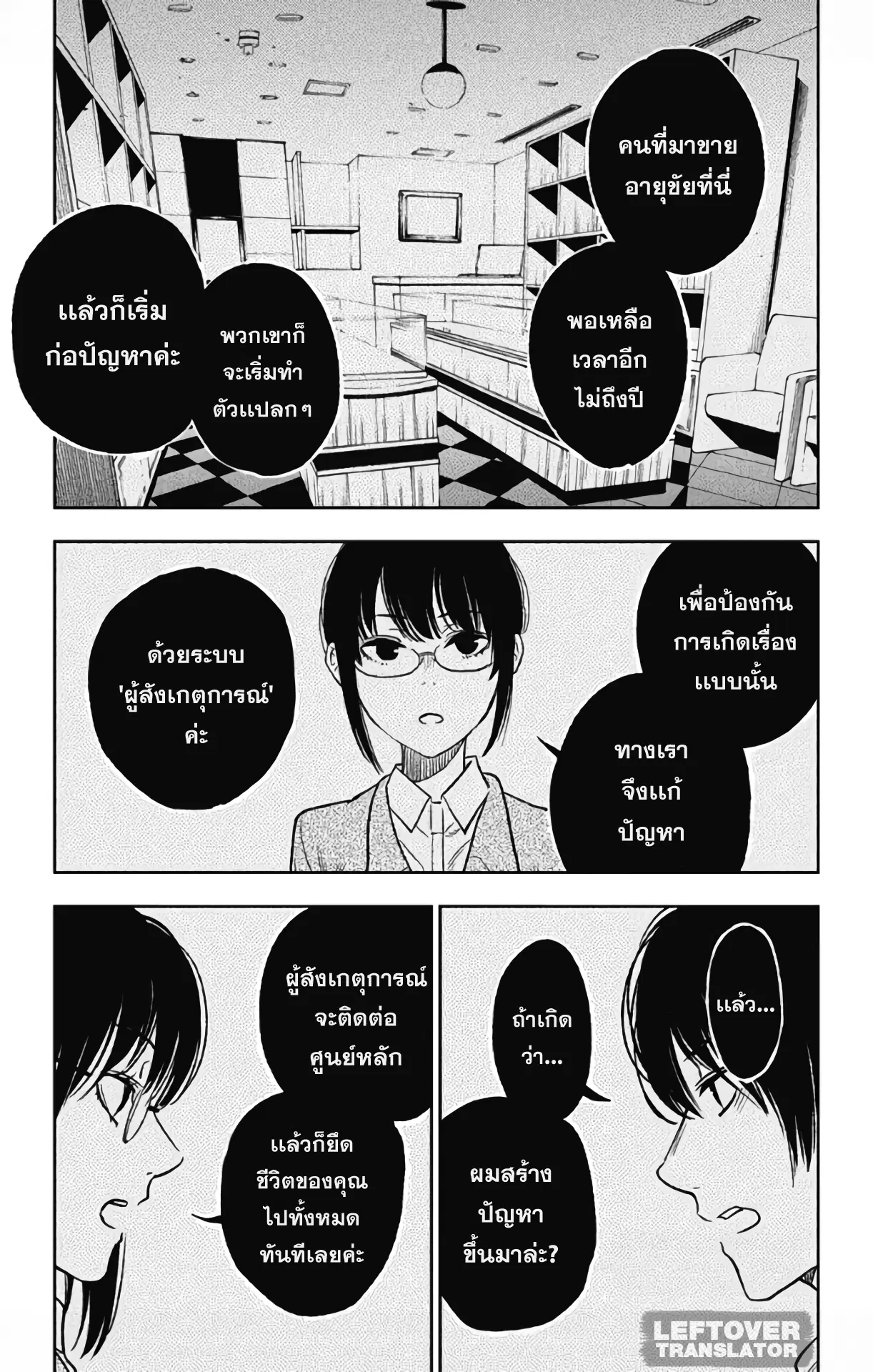 Jumyou wo Kaitotte Moratta. Ichinen ni Tsuki, Ichimanen de. ตอนที่ 3 หน้า 3