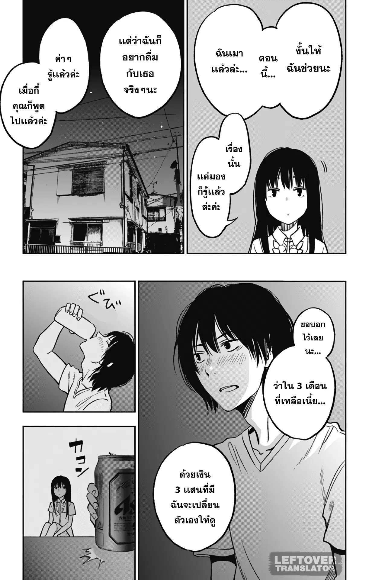 Jumyou wo Kaitotte Moratta. Ichinen ni Tsuki, Ichimanen de. ตอนที่ 4 หน้า 3