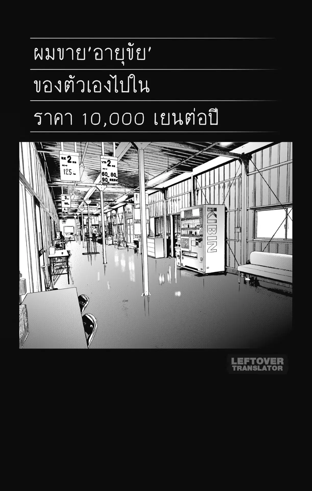 Jumyou wo Kaitotte Moratta. Ichinen ni Tsuki, Ichimanen de. ตอนที่ 5 หน้า 1