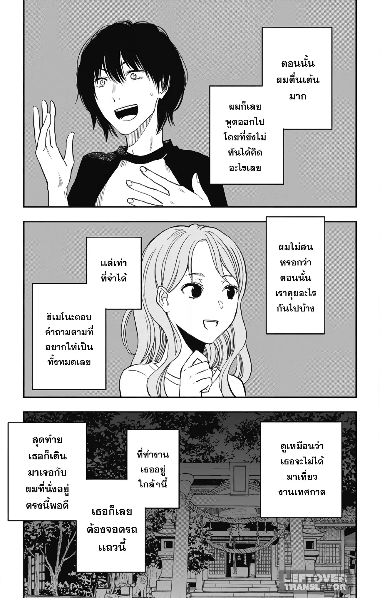 Jumyou wo Kaitotte Moratta. Ichinen ni Tsuki, Ichimanen de. ตอนที่ 8 หน้า 3