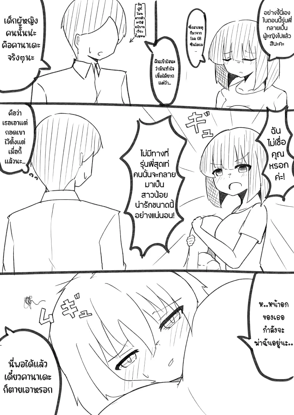 Jun de zenbu ushinau ts musume ตอนที่ 29 หน้า 1