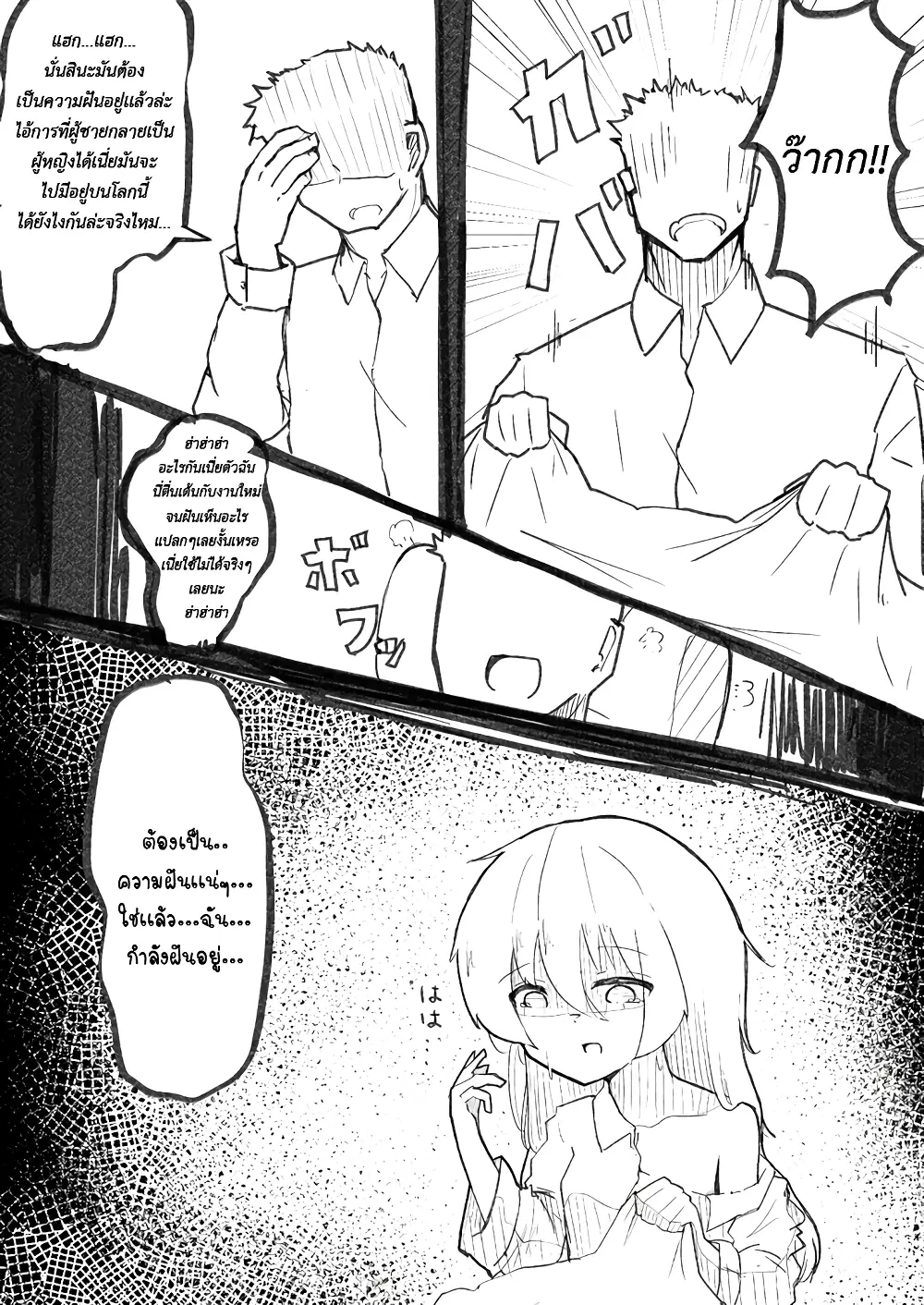 Jun de zenbu ushinau ts musume ตอนที่ 3 หน้า 1