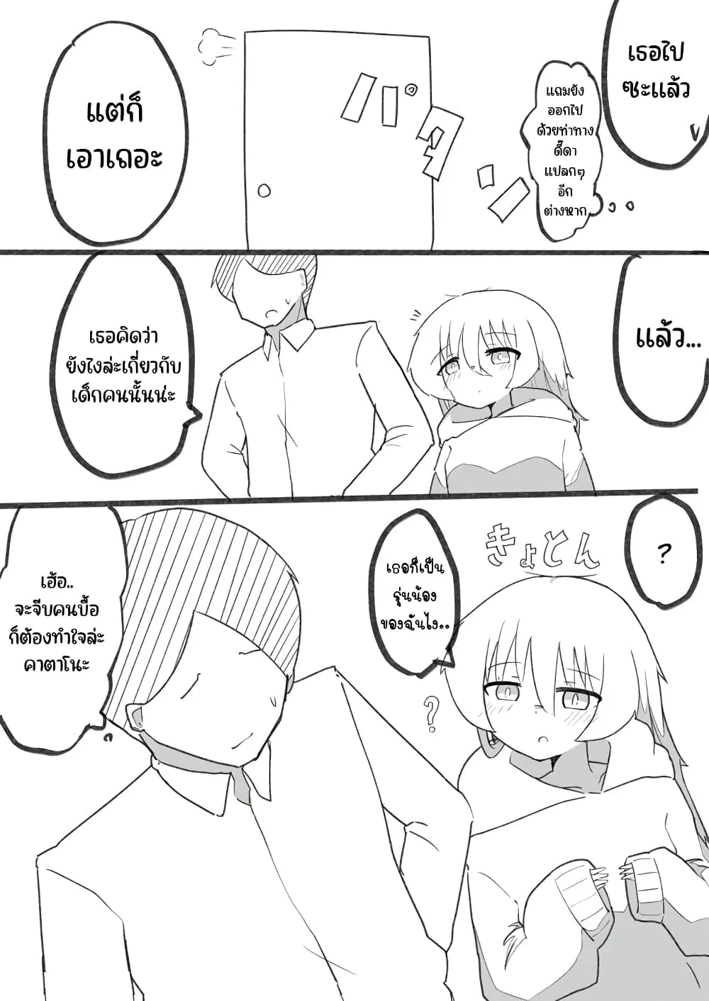 Jun de zenbu ushinau ts musume ตอนที่ 34 หน้า 1