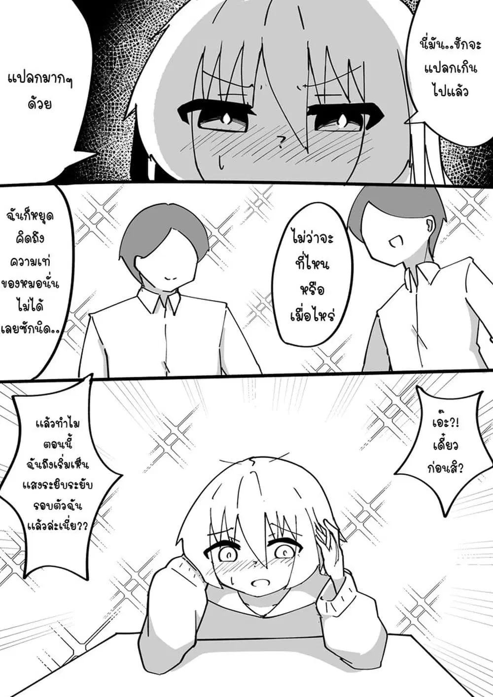Jun de zenbu ushinau ts musume ตอนที่ 45 หน้า 1