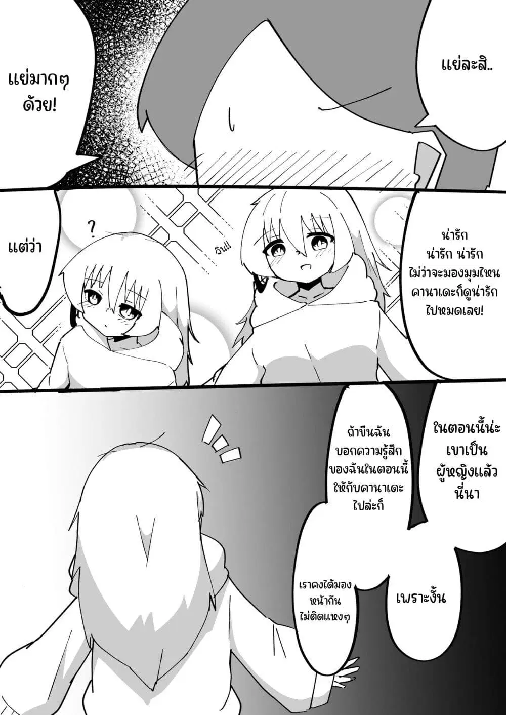 Jun de zenbu ushinau ts musume ตอนที่ 48 หน้า 1