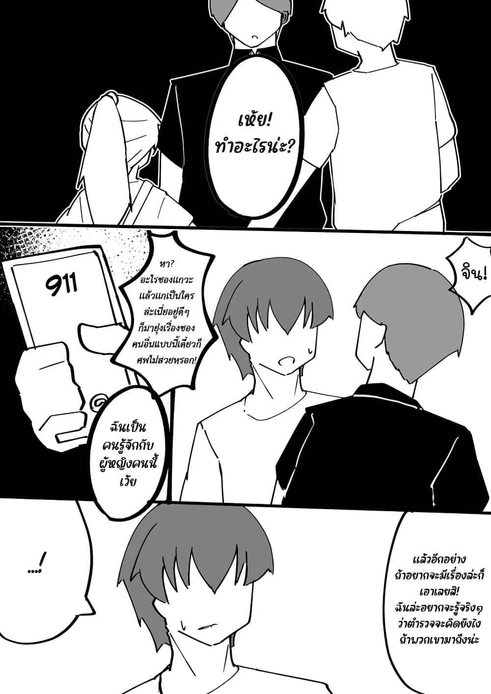 Jun de zenbu ushinau ts musume ตอนที่ 54 หน้า 1