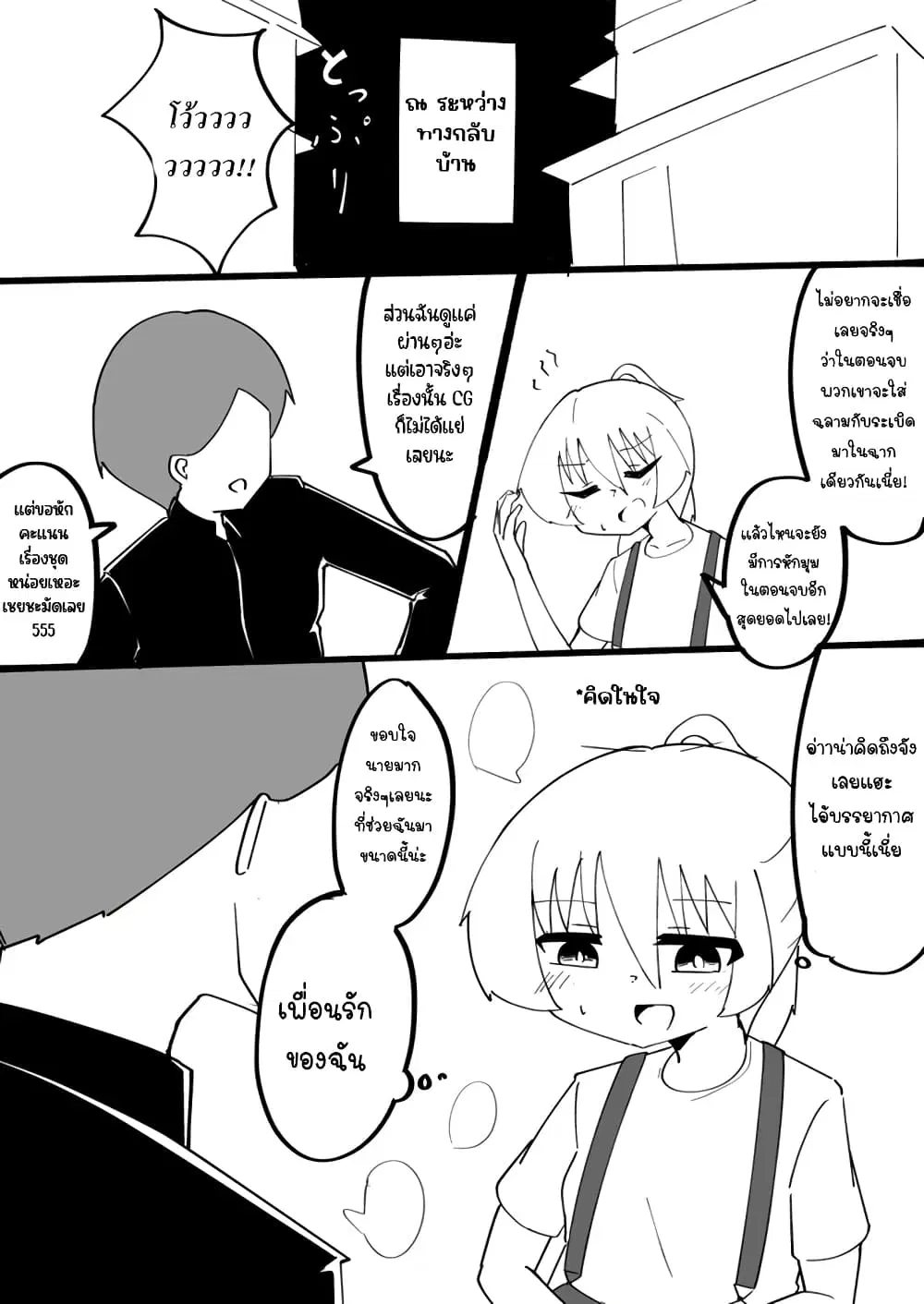 Jun de zenbu ushinau ts musume ตอนที่ 56 หน้า 1