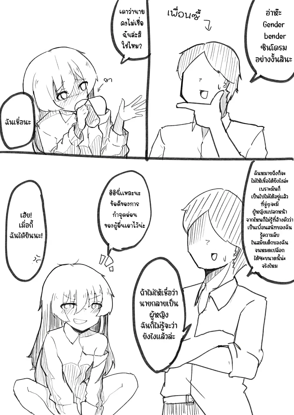 Jun de zenbu ushinau ts musume ตอนที่ 6 หน้า 1
