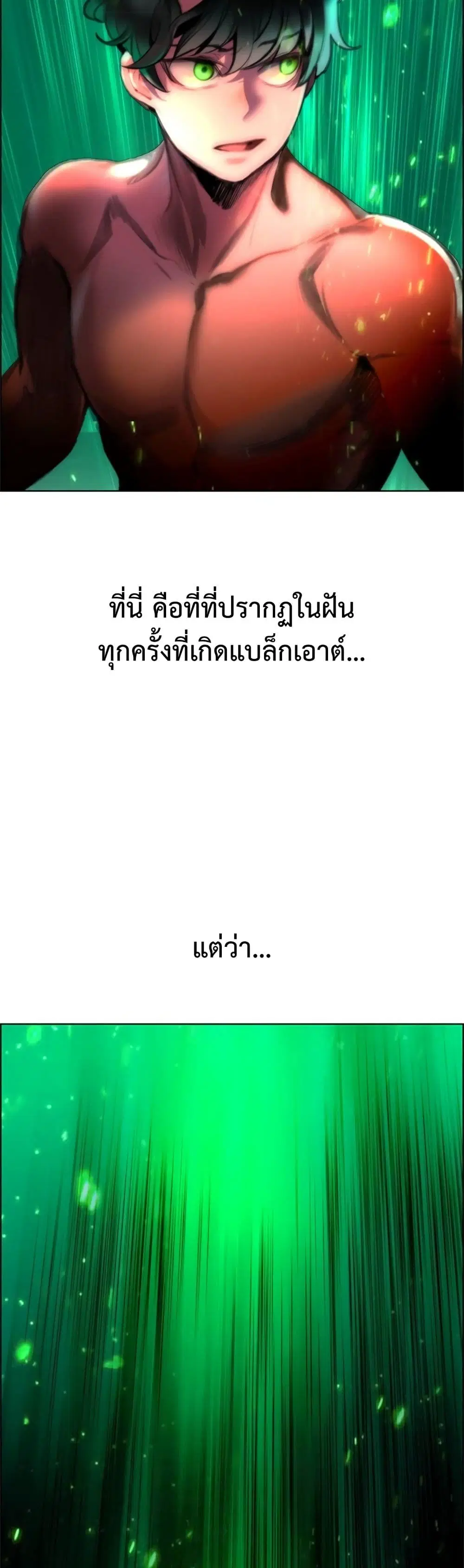Jungle Juice SS2 ตอนที่ 10 หน้า 2
