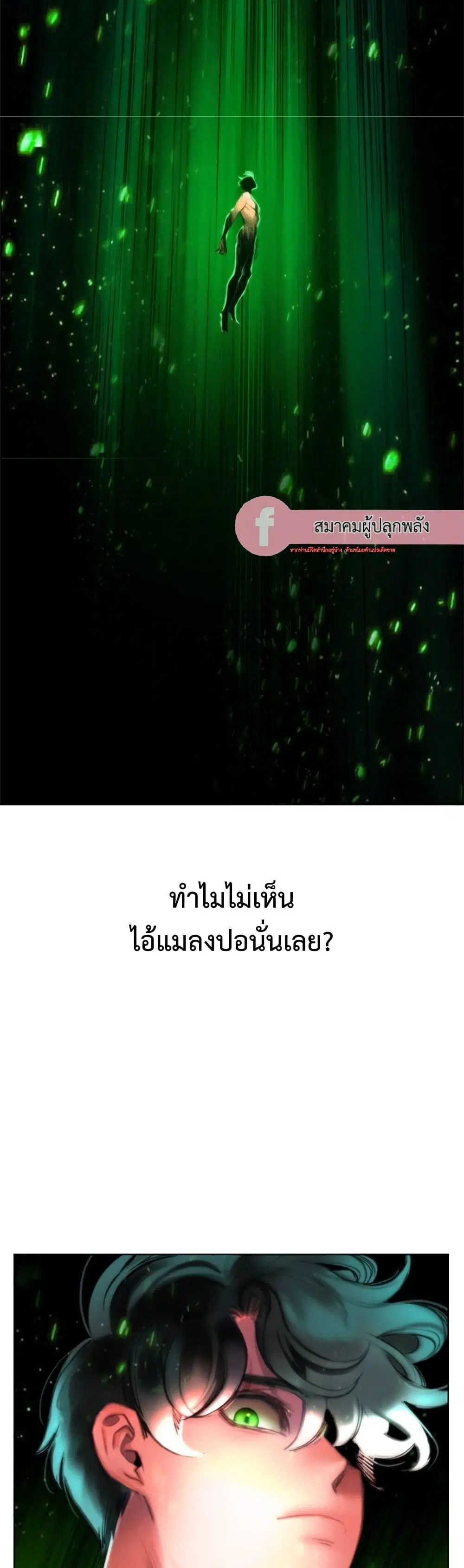Jungle Juice SS2 ตอนที่ 10 หน้า 3