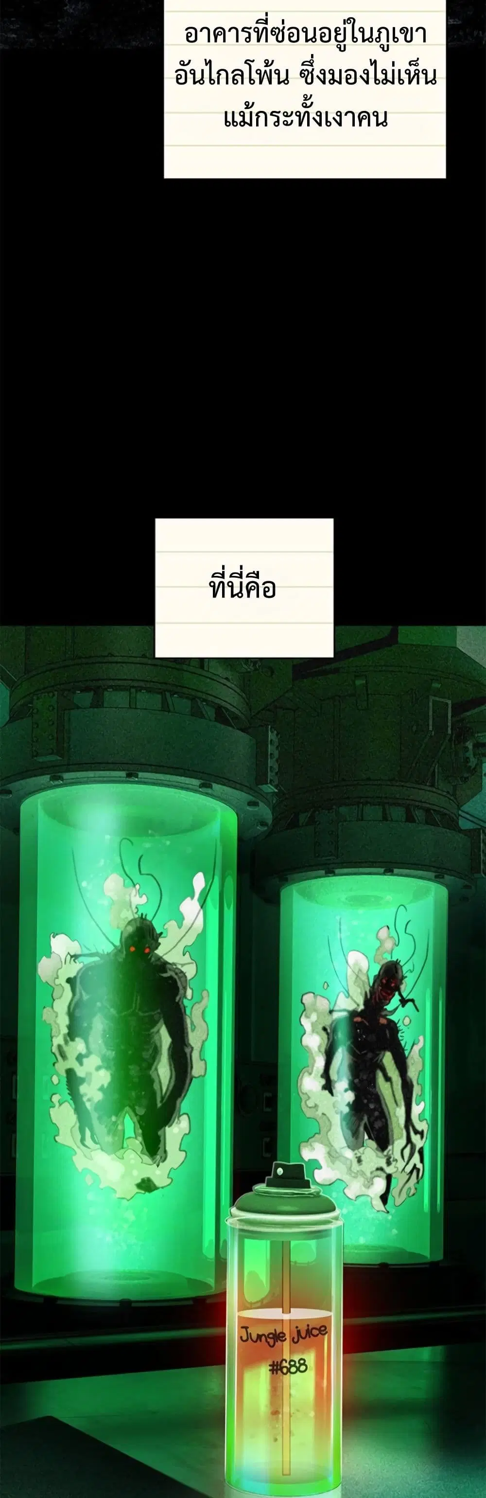 Jungle Juice SS2 ตอนที่ 11 หน้า 2