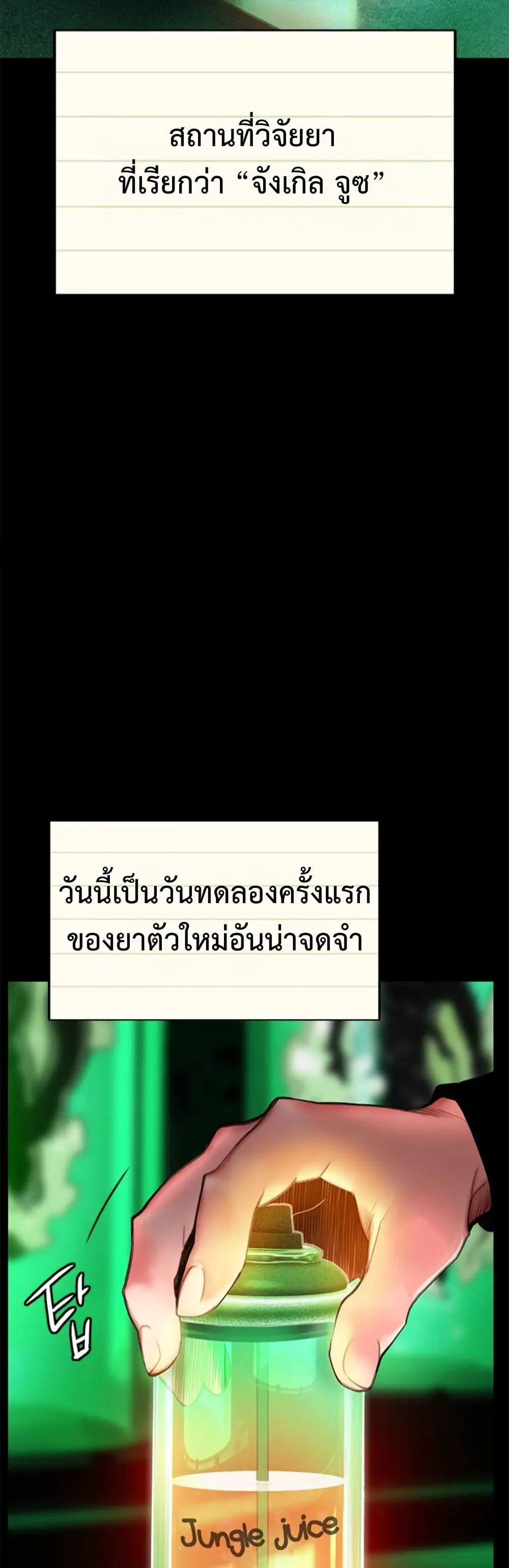 Jungle Juice SS2 ตอนที่ 11 หน้า 3