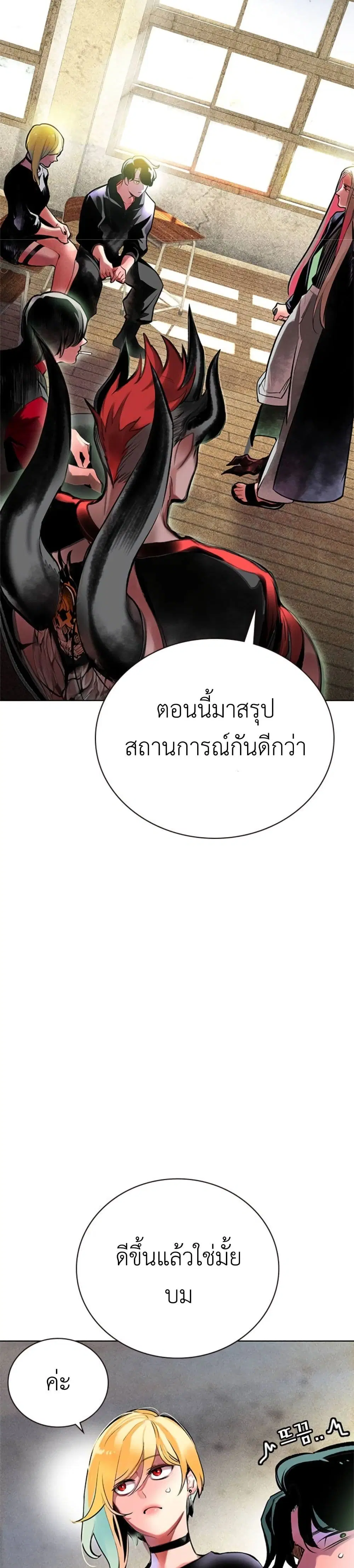 Jungle Juice SS2 ตอนที่ 17 หน้า 2