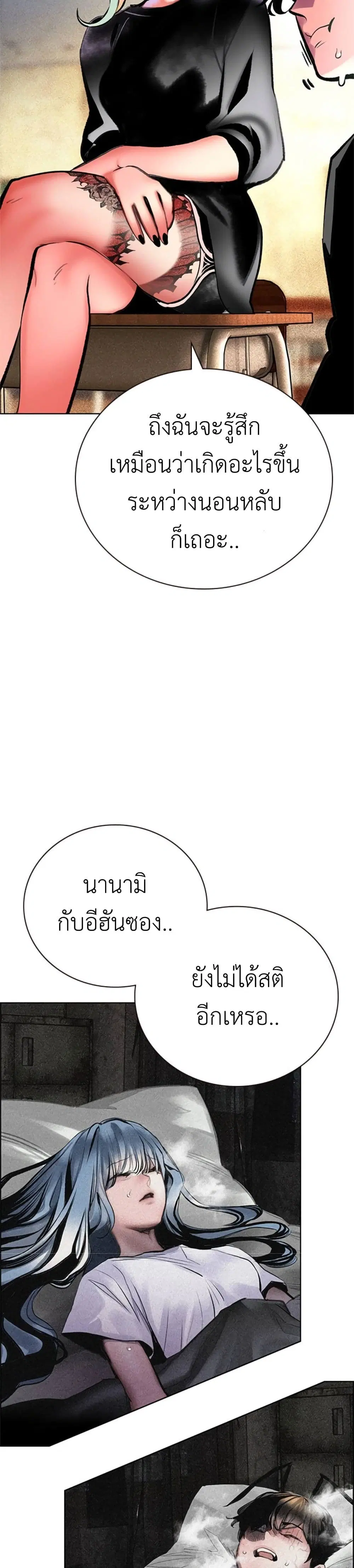 Jungle Juice SS2 ตอนที่ 17 หน้า 3