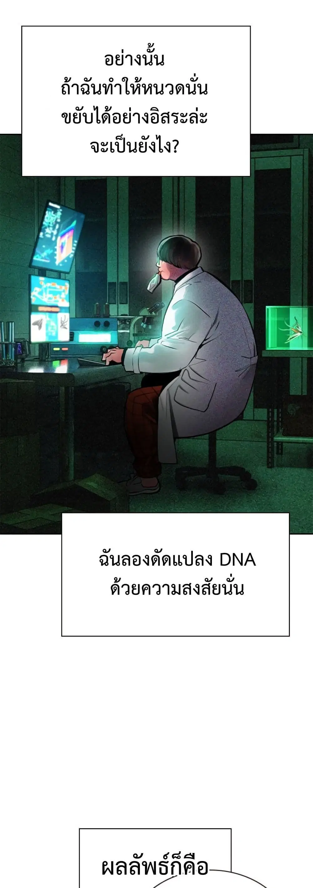 Jungle Juice SS2 ตอนที่ 25 หน้า 3