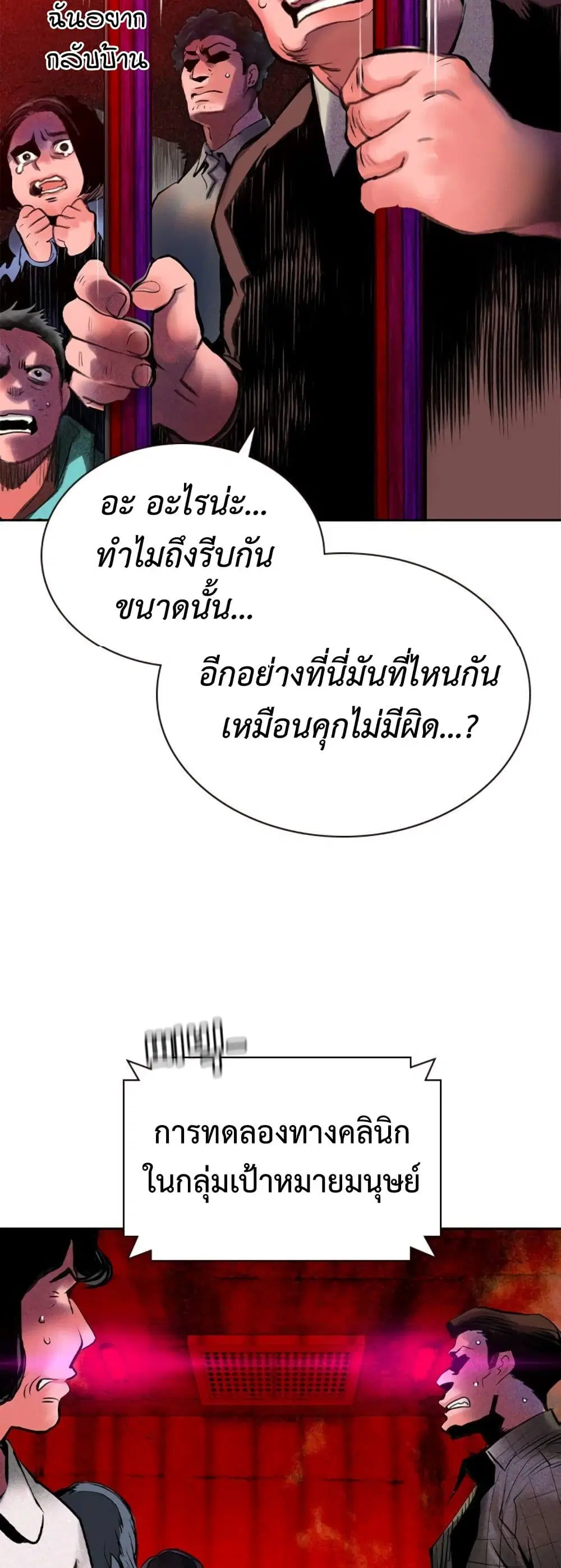 Jungle Juice SS2 ตอนที่ 26 หน้า 3