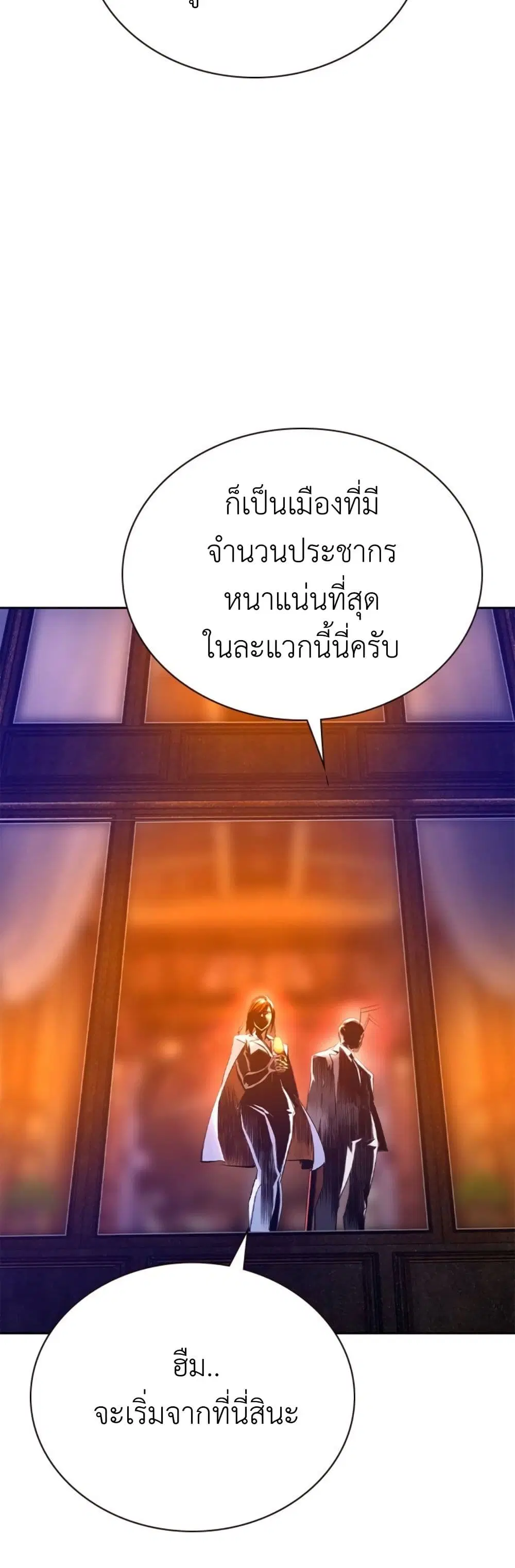 Jungle Juice SS2 ตอนที่ 27 หน้า 2