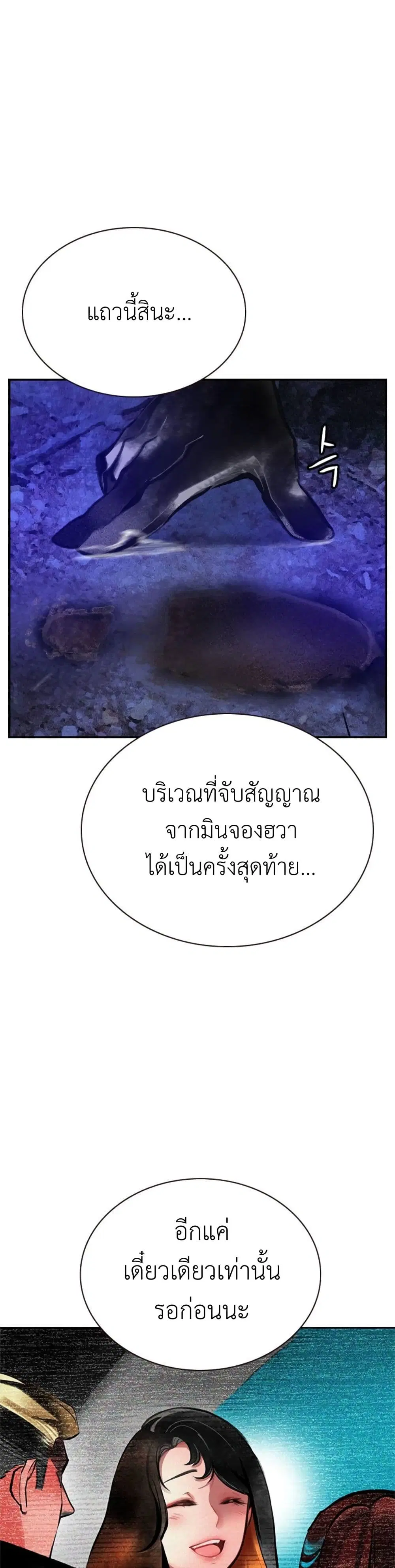 Jungle Juice SS2 ตอนที่ 29 หน้า 2