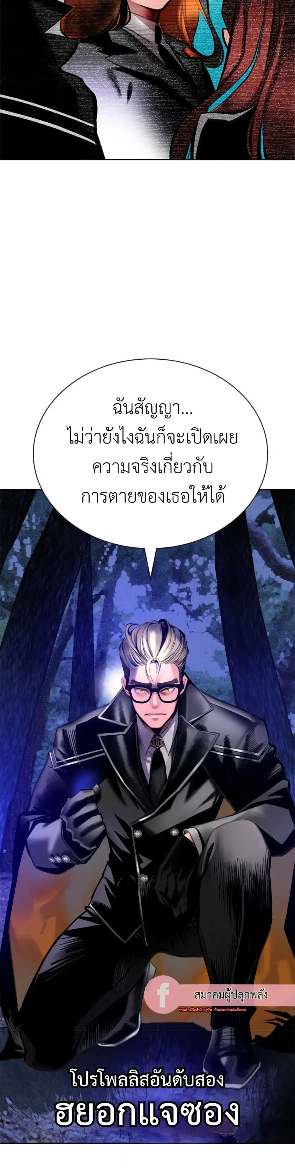 Jungle Juice SS2 ตอนที่ 29 หน้า 3