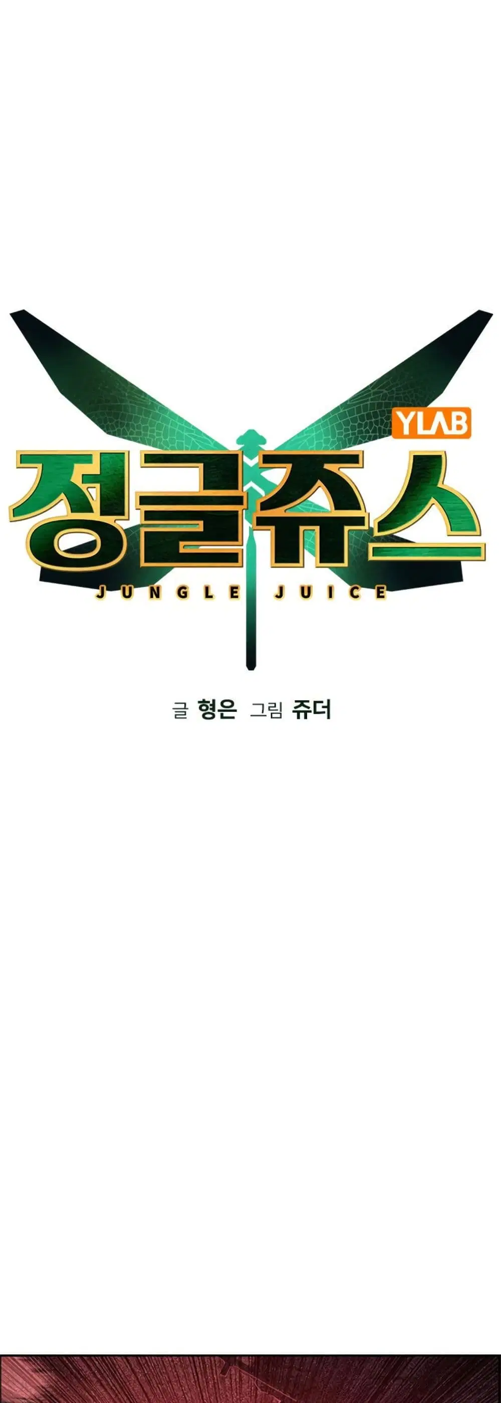 Jungle Juice SS2 ตอนที่ 3 หน้า 1