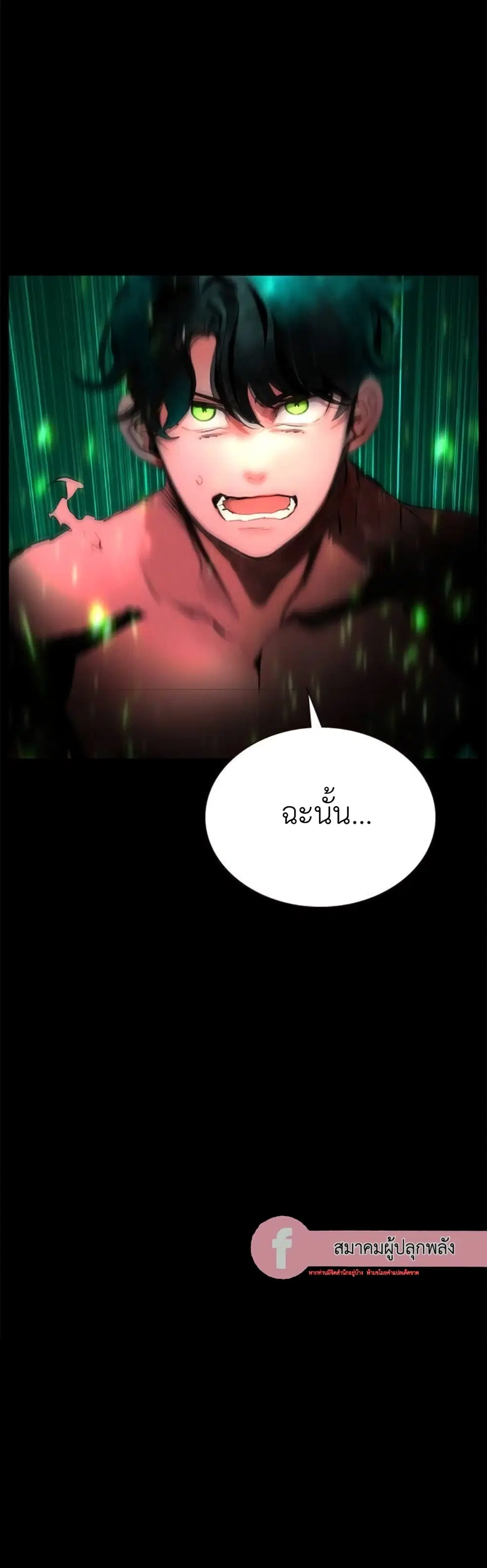 Jungle Juice SS2 ตอนที่ 31 หน้า 2