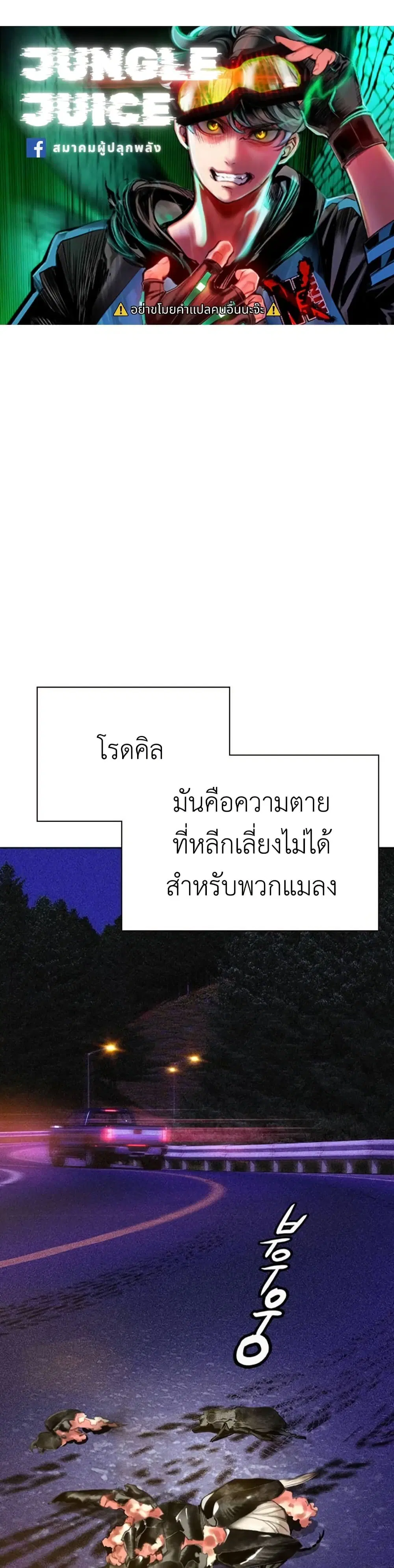 Jungle Juice SS2 ตอนที่ 33 หน้า 1