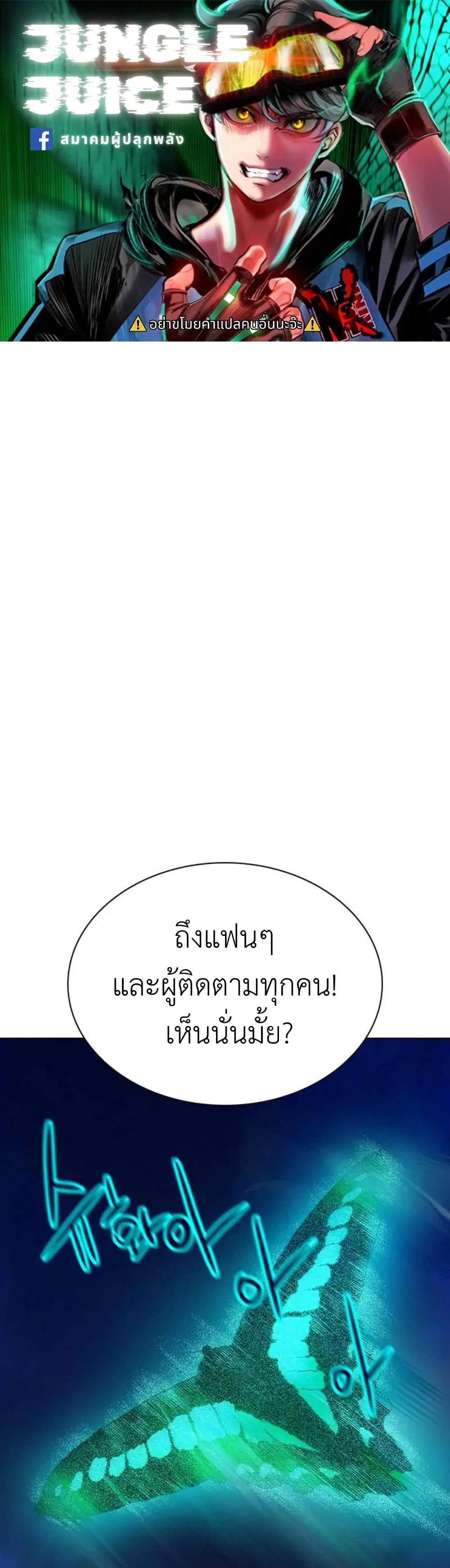 Jungle Juice SS2 ตอนที่ 34 หน้า 1