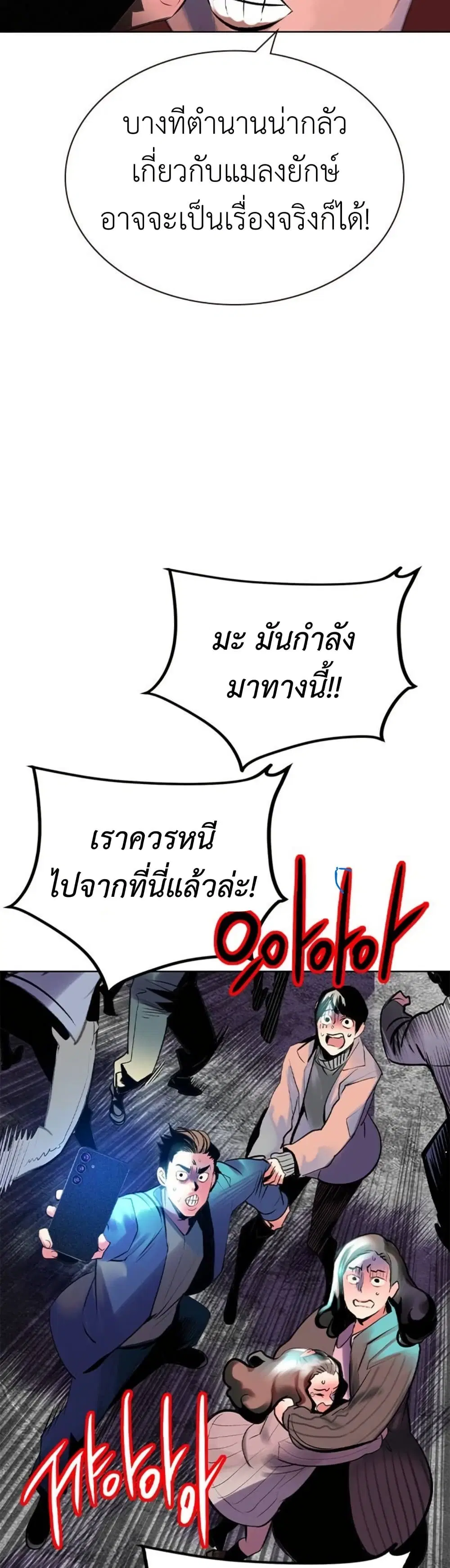 Jungle Juice SS2 ตอนที่ 34 หน้า 3