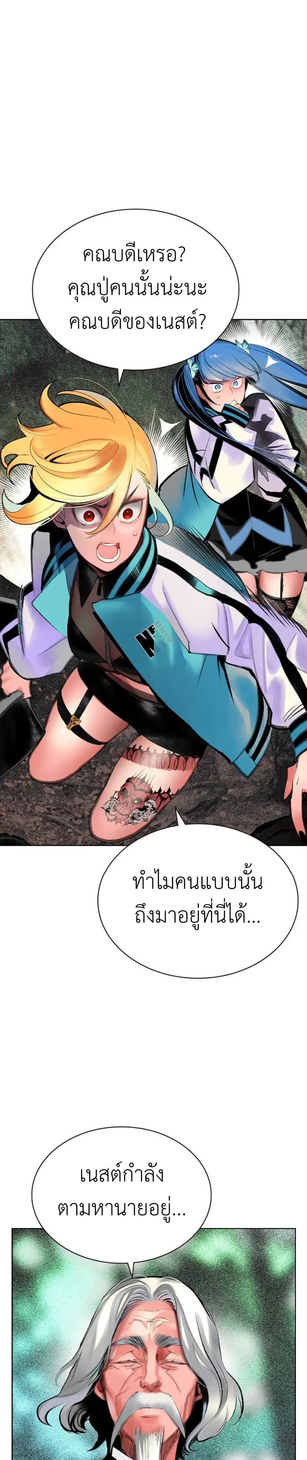 Jungle Juice SS2 ตอนที่ 36 หน้า 2